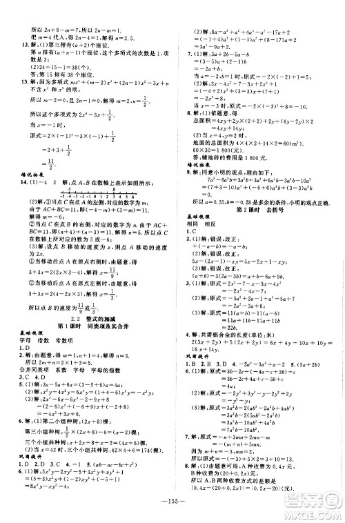 南方出版社2020初中1课3练课堂学练考数学七年级上册RJ人教版答案