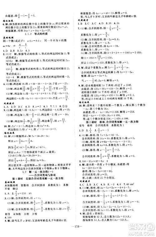 南方出版社2020初中1课3练课堂学练考数学七年级上册RJ人教版答案 南方出版社2020初中1课3练课堂学练考数学七年级上册RJ人教版答案