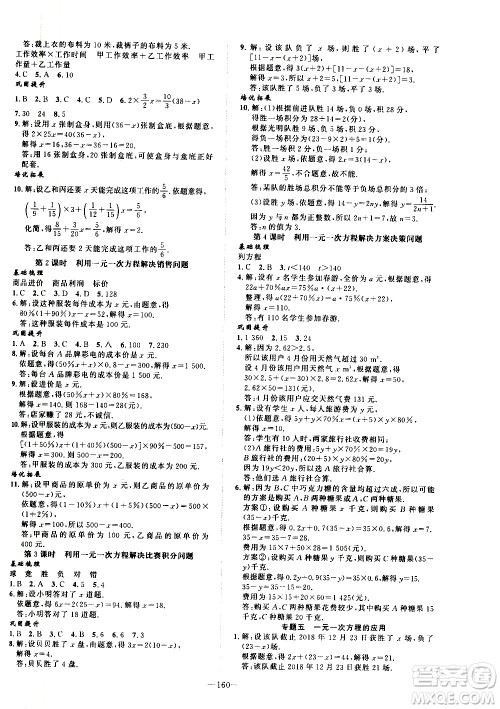 南方出版社2020初中1课3练课堂学练考数学七年级上册RJ人教版答案 南方出版社2020初中1课3练课堂学练考数学七年级上册RJ人教版答案