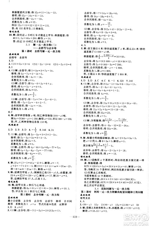 南方出版社2020初中1课3练课堂学练考数学七年级上册RJ人教版答案