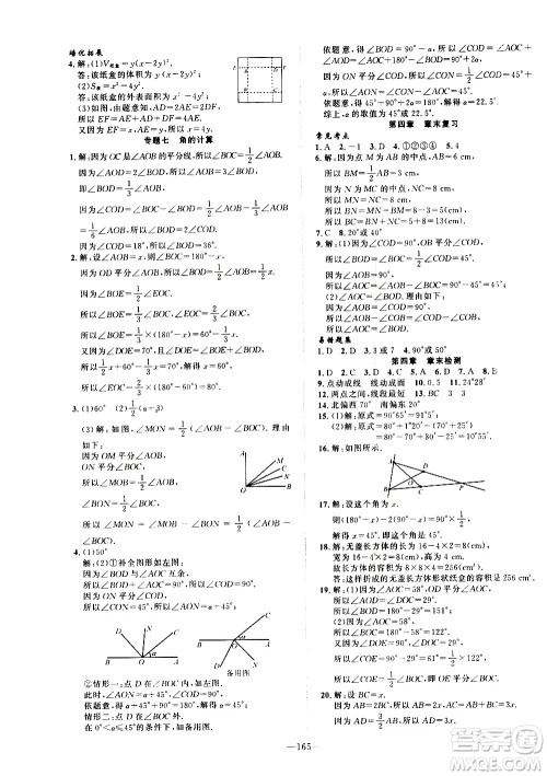 南方出版社2020初中1课3练课堂学练考数学七年级上册RJ人教版答案