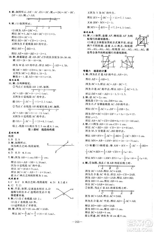 南方出版社2020初中1课3练课堂学练考数学七年级上册RJ人教版答案