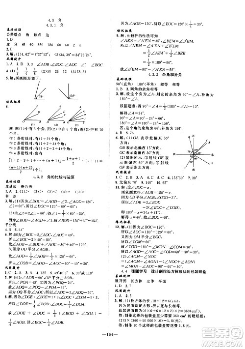 南方出版社2020初中1课3练课堂学练考数学七年级上册RJ人教版答案