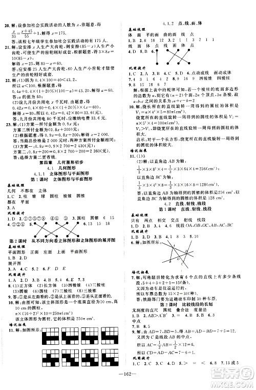 南方出版社2020初中1课3练课堂学练考数学七年级上册RJ人教版答案