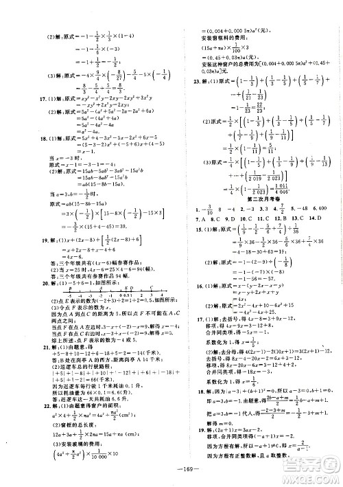 南方出版社2020初中1课3练课堂学练考数学七年级上册RJ人教版答案