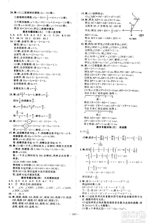 南方出版社2020初中1课3练课堂学练考数学七年级上册RJ人教版答案