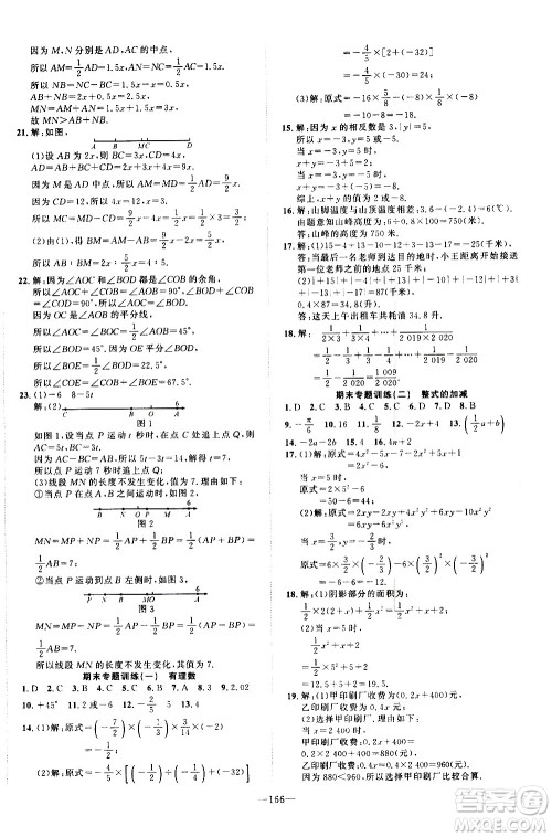 南方出版社2020初中1课3练课堂学练考数学七年级上册RJ人教版答案