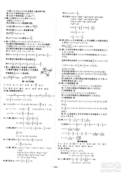 南方出版社2020初中1课3练课堂学练考数学七年级上册RJ人教版答案