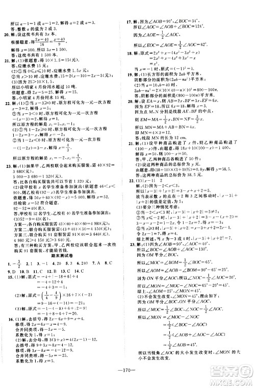 南方出版社2020初中1课3练课堂学练考数学七年级上册RJ人教版答案 南方出版社2020初中1课3练课堂学练考数学七年级上册RJ人教版答案