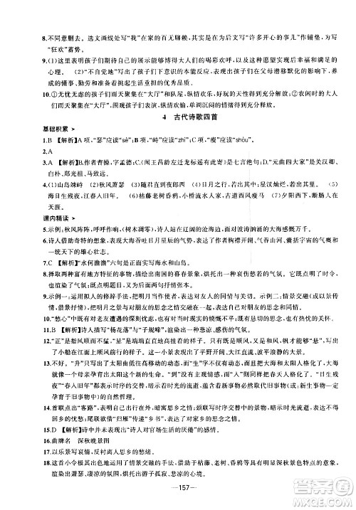 南方出版社2020初中1课3练课堂学练考语文七年级上册RJ人教版答案