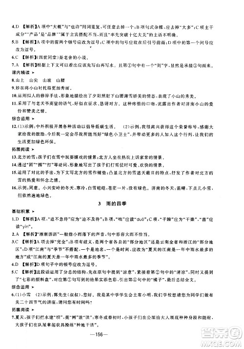 南方出版社2020初中1课3练课堂学练考语文七年级上册RJ人教版答案 南方出版社2020初中1课3练课堂学练考语文七年级上册RJ人教版答案