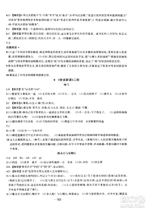 南方出版社2020初中1课3练课堂学练考语文七年级上册RJ人教版答案