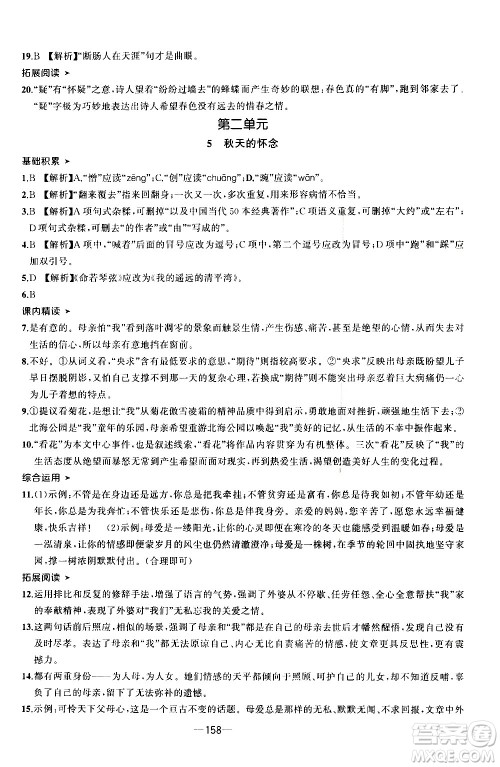 南方出版社2020初中1课3练课堂学练考语文七年级上册RJ人教版答案 南方出版社2020初中1课3练课堂学练考语文七年级上册RJ人教版答案