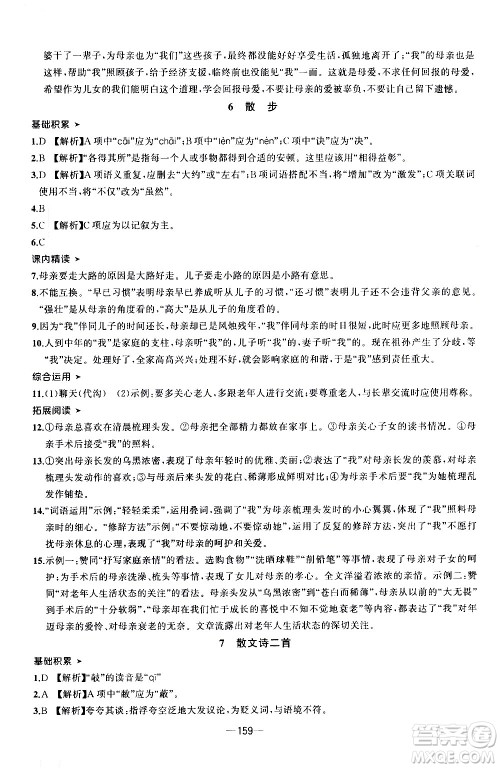 南方出版社2020初中1课3练课堂学练考语文七年级上册RJ人教版答案 南方出版社2020初中1课3练课堂学练考语文七年级上册RJ人教版答案