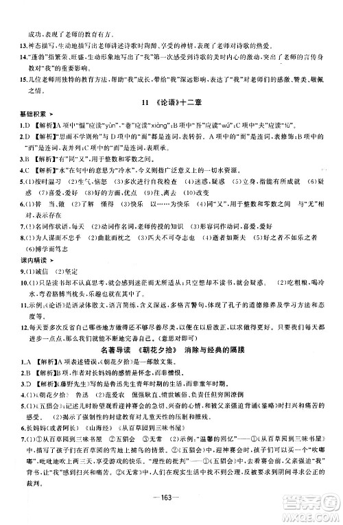 南方出版社2020初中1课3练课堂学练考语文七年级上册RJ人教版答案