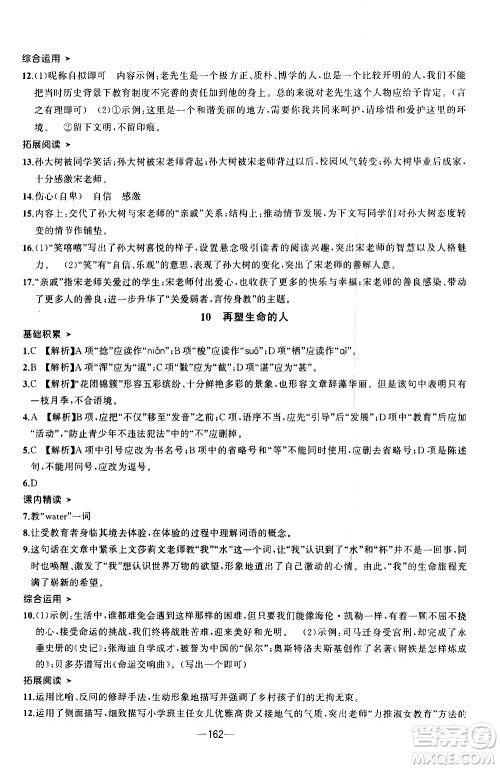 南方出版社2020初中1课3练课堂学练考语文七年级上册RJ人教版答案 南方出版社2020初中1课3练课堂学练考语文七年级上册RJ人教版答案