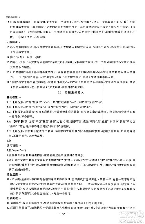 南方出版社2020初中1课3练课堂学练考语文七年级上册RJ人教版答案