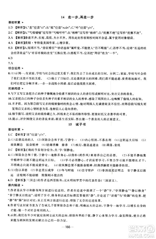南方出版社2020初中1课3练课堂学练考语文七年级上册RJ人教版答案 南方出版社2020初中1课3练课堂学练考语文七年级上册RJ人教版答案