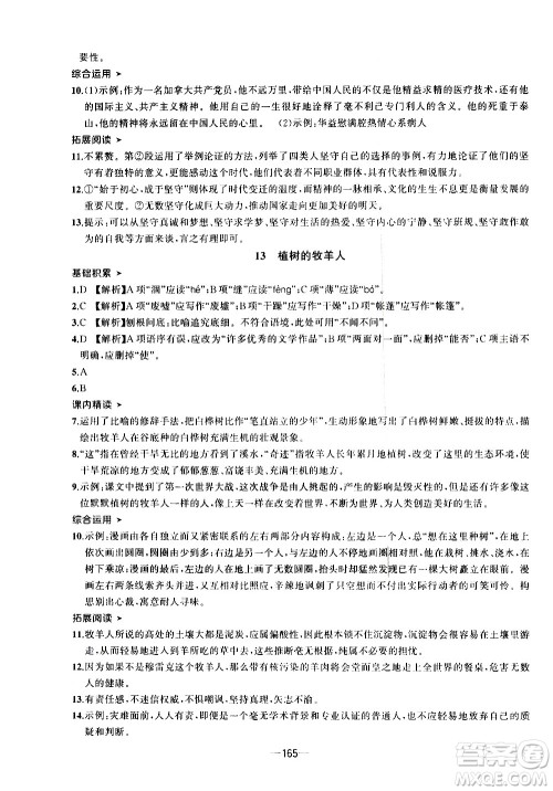 南方出版社2020初中1课3练课堂学练考语文七年级上册RJ人教版答案