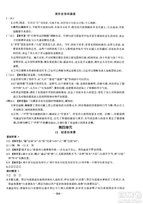 南方出版社2020初中1课3练课堂学练考语文七年级上册RJ人教版答案 南方出版社2020初中1课3练课堂学练考语文七年级上册RJ人教版答案