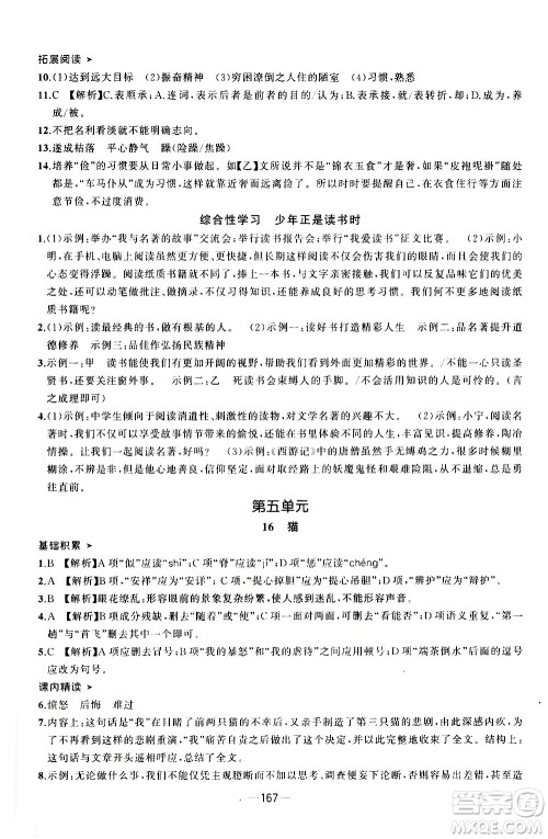 南方出版社2020初中1课3练课堂学练考语文七年级上册RJ人教版答案