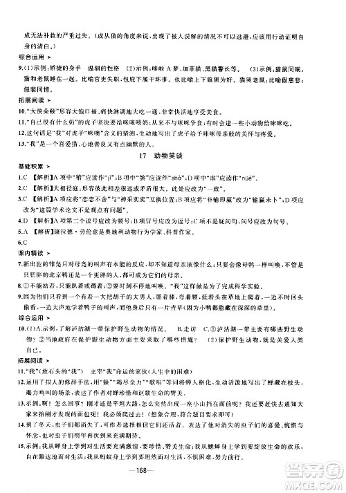 南方出版社2020初中1课3练课堂学练考语文七年级上册RJ人教版答案 南方出版社2020初中1课3练课堂学练考语文七年级上册RJ人教版答案