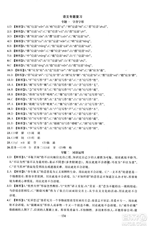 南方出版社2020初中1课3练课堂学练考语文七年级上册RJ人教版答案