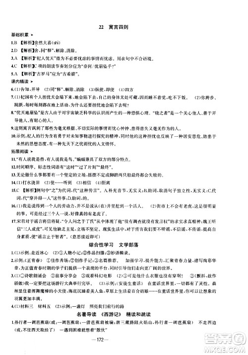 南方出版社2020初中1课3练课堂学练考语文七年级上册RJ人教版答案 南方出版社2020初中1课3练课堂学练考语文七年级上册RJ人教版答案