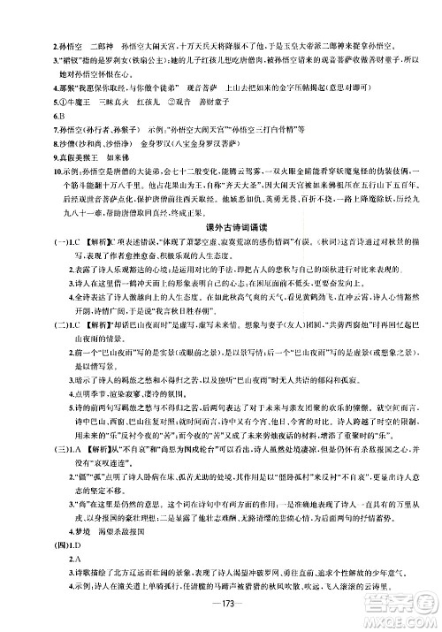 南方出版社2020初中1课3练课堂学练考语文七年级上册RJ人教版答案