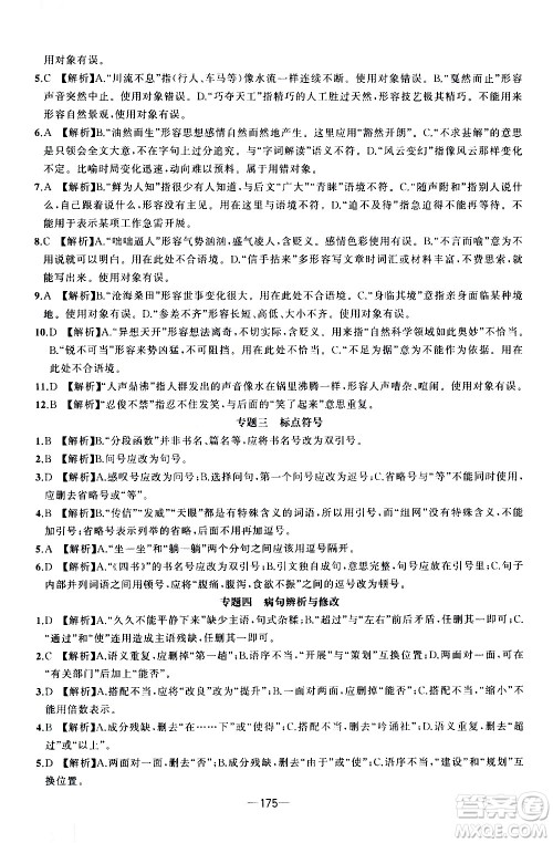 南方出版社2020初中1课3练课堂学练考语文七年级上册RJ人教版答案