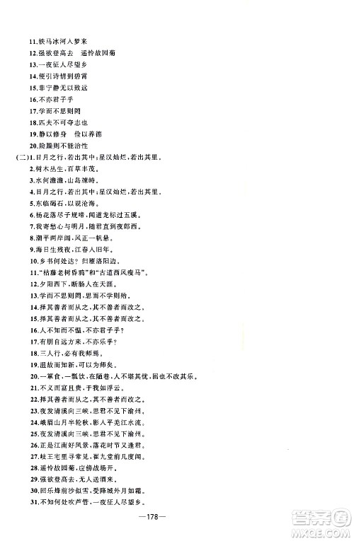 南方出版社2020初中1课3练课堂学练考语文七年级上册RJ人教版答案 南方出版社2020初中1课3练课堂学练考语文七年级上册RJ人教版答案