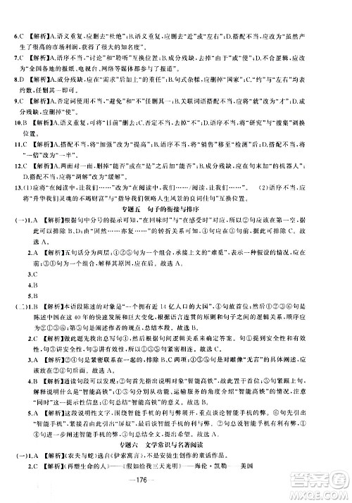 南方出版社2020初中1课3练课堂学练考语文七年级上册RJ人教版答案 南方出版社2020初中1课3练课堂学练考语文七年级上册RJ人教版答案