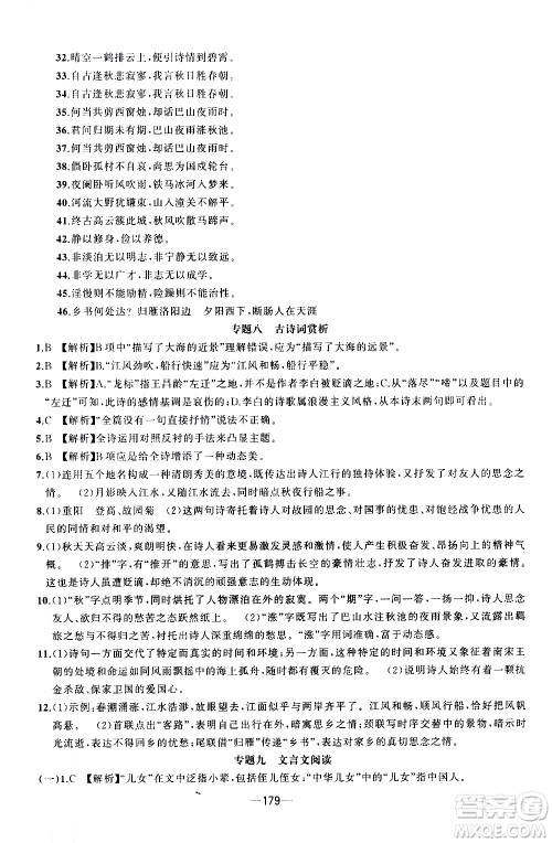 南方出版社2020初中1课3练课堂学练考语文七年级上册RJ人教版答案 南方出版社2020初中1课3练课堂学练考语文七年级上册RJ人教版答案