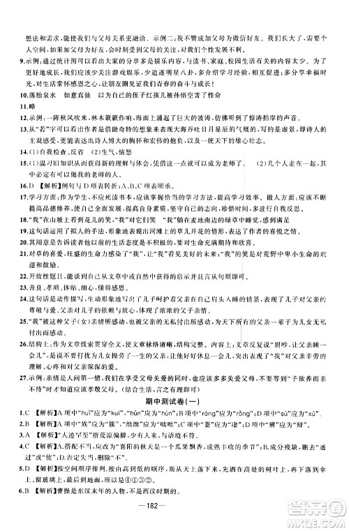 南方出版社2020初中1课3练课堂学练考语文七年级上册RJ人教版答案