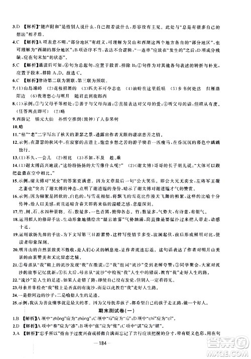 南方出版社2020初中1课3练课堂学练考语文七年级上册RJ人教版答案 南方出版社2020初中1课3练课堂学练考语文七年级上册RJ人教版答案