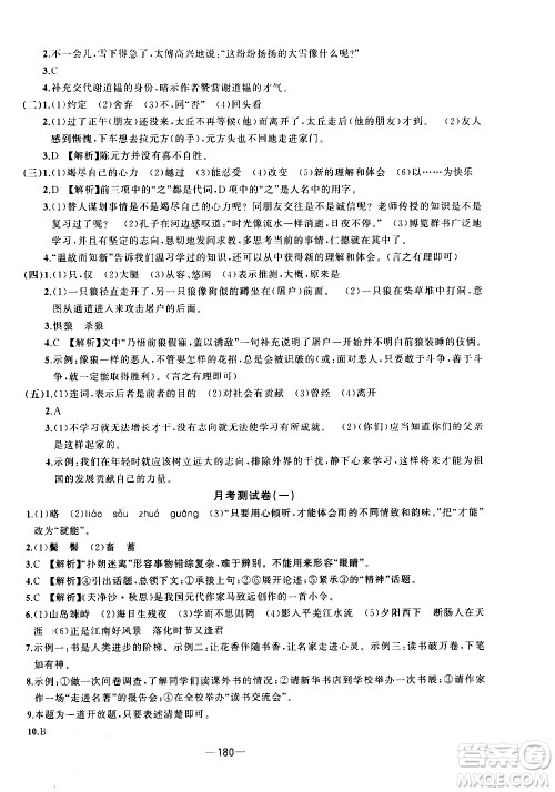 南方出版社2020初中1课3练课堂学练考语文七年级上册RJ人教版答案 南方出版社2020初中1课3练课堂学练考语文七年级上册RJ人教版答案
