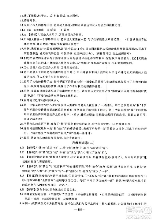 南方出版社2020初中1课3练课堂学练考语文七年级上册RJ人教版答案