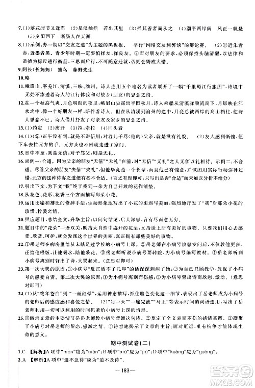 南方出版社2020初中1课3练课堂学练考语文七年级上册RJ人教版答案