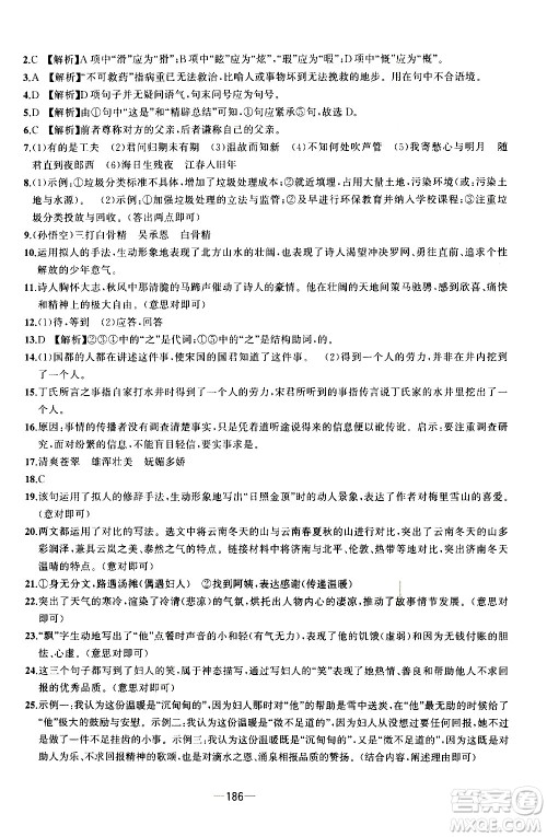 南方出版社2020初中1课3练课堂学练考语文七年级上册RJ人教版答案 南方出版社2020初中1课3练课堂学练考语文七年级上册RJ人教版答案