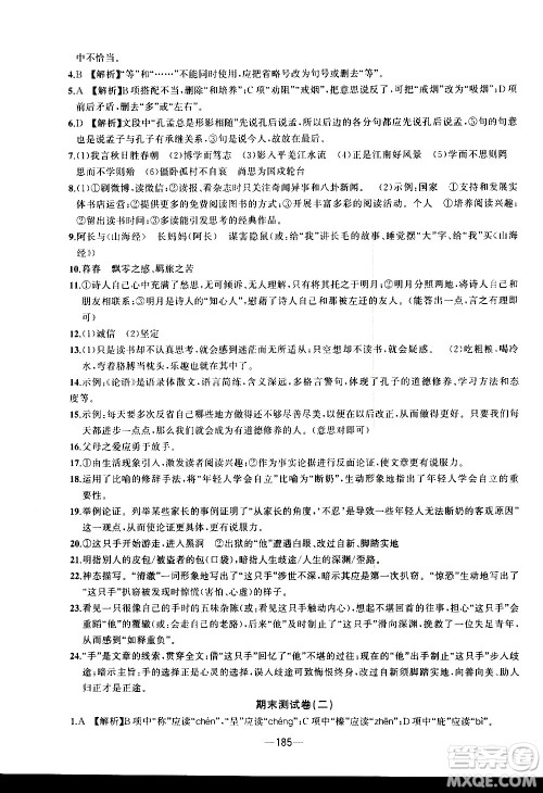 南方出版社2020初中1课3练课堂学练考语文七年级上册RJ人教版答案 南方出版社2020初中1课3练课堂学练考语文七年级上册RJ人教版答案