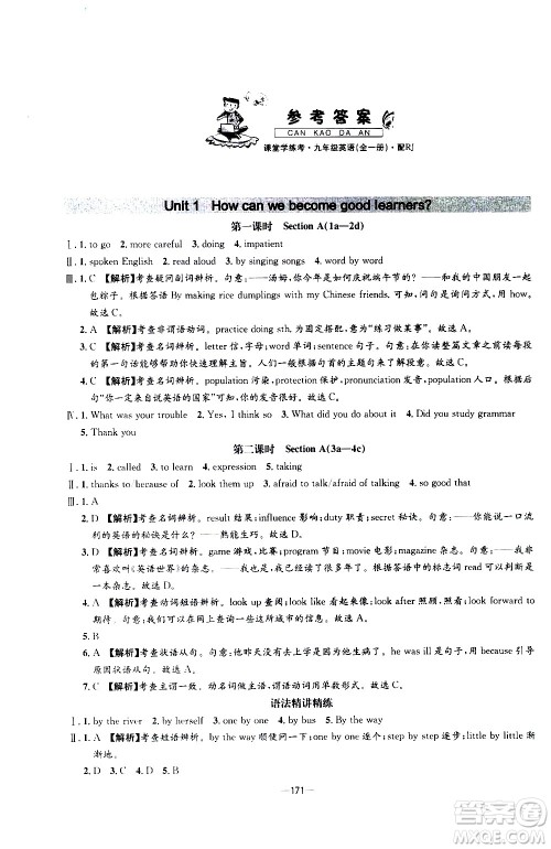 南方出版社2020初中1课3练课堂学练考英语九年级全一册RJ人教版答案