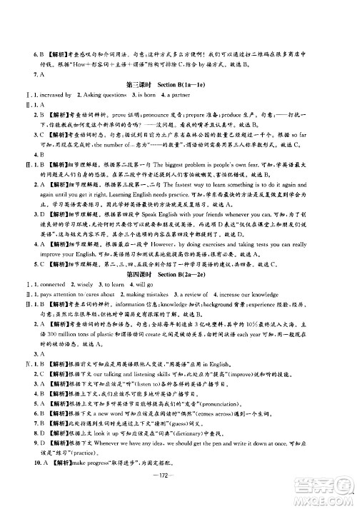 南方出版社2020初中1课3练课堂学练考英语九年级全一册RJ人教版答案