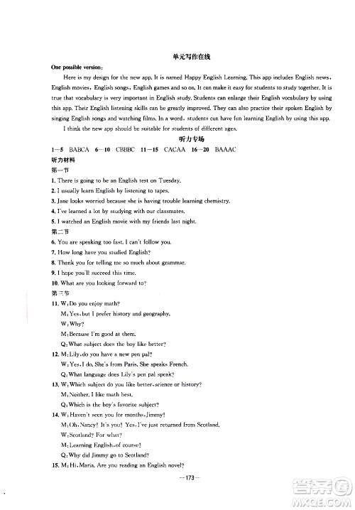 南方出版社2020初中1课3练课堂学练考英语九年级全一册RJ人教版答案