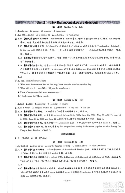 南方出版社2020初中1课3练课堂学练考英语九年级全一册RJ人教版答案