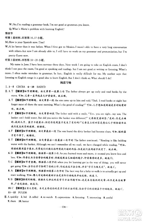 南方出版社2020初中1课3练课堂学练考英语九年级全一册RJ人教版答案