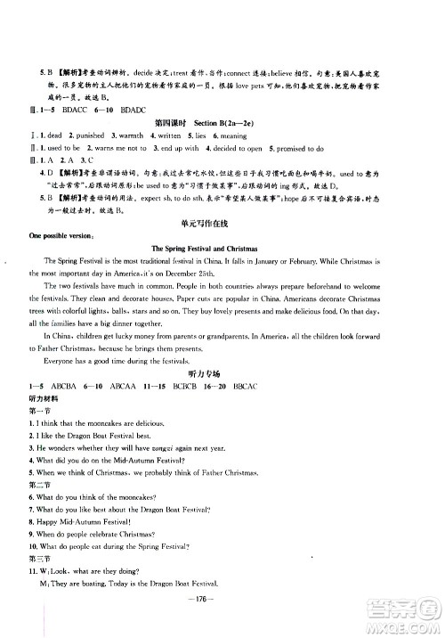 南方出版社2020初中1课3练课堂学练考英语九年级全一册RJ人教版答案