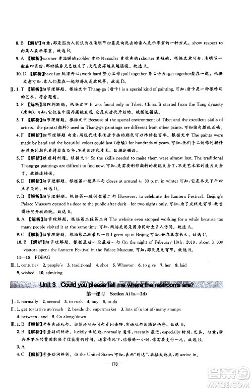 南方出版社2020初中1课3练课堂学练考英语九年级全一册RJ人教版答案