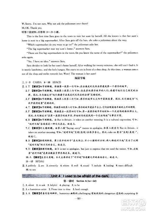 南方出版社2020初中1课3练课堂学练考英语九年级全一册RJ人教版答案 南方出版社2020初中1课3练课堂学练考英语九年级全一册RJ人教版答案