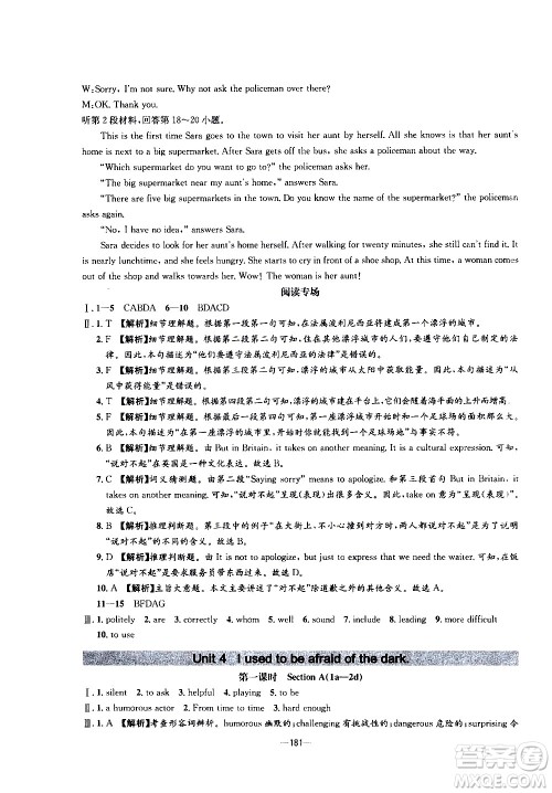 南方出版社2020初中1课3练课堂学练考英语九年级全一册RJ人教版答案