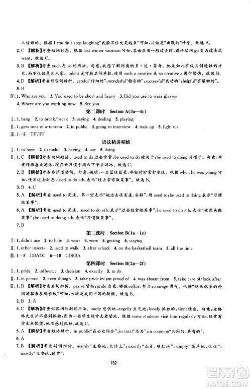 南方出版社2020初中1课3练课堂学练考英语九年级全一册RJ人教版答案